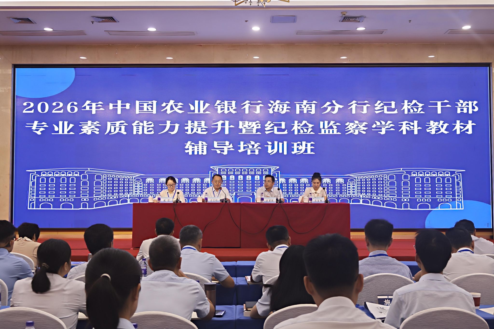 中国农业银行海南省分行在伟德国际开展九本纪检监察学科统编教材培训